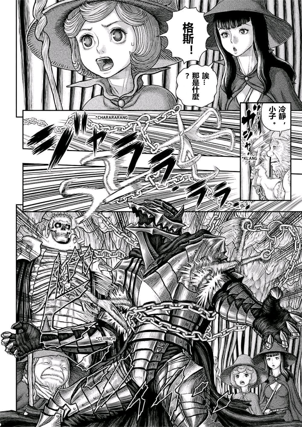 漫画剑风传奇第362话