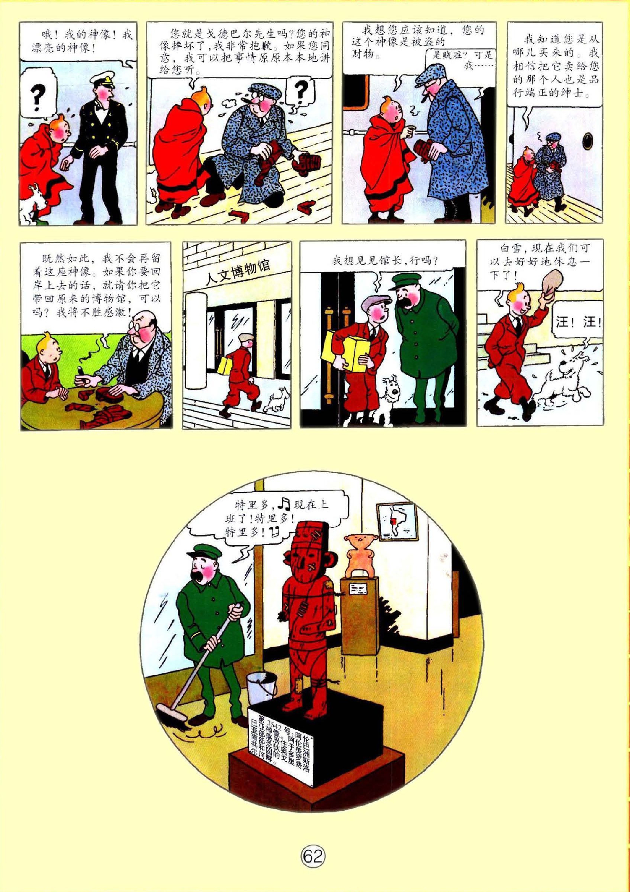 漫画丁丁历险记破损的耳朵