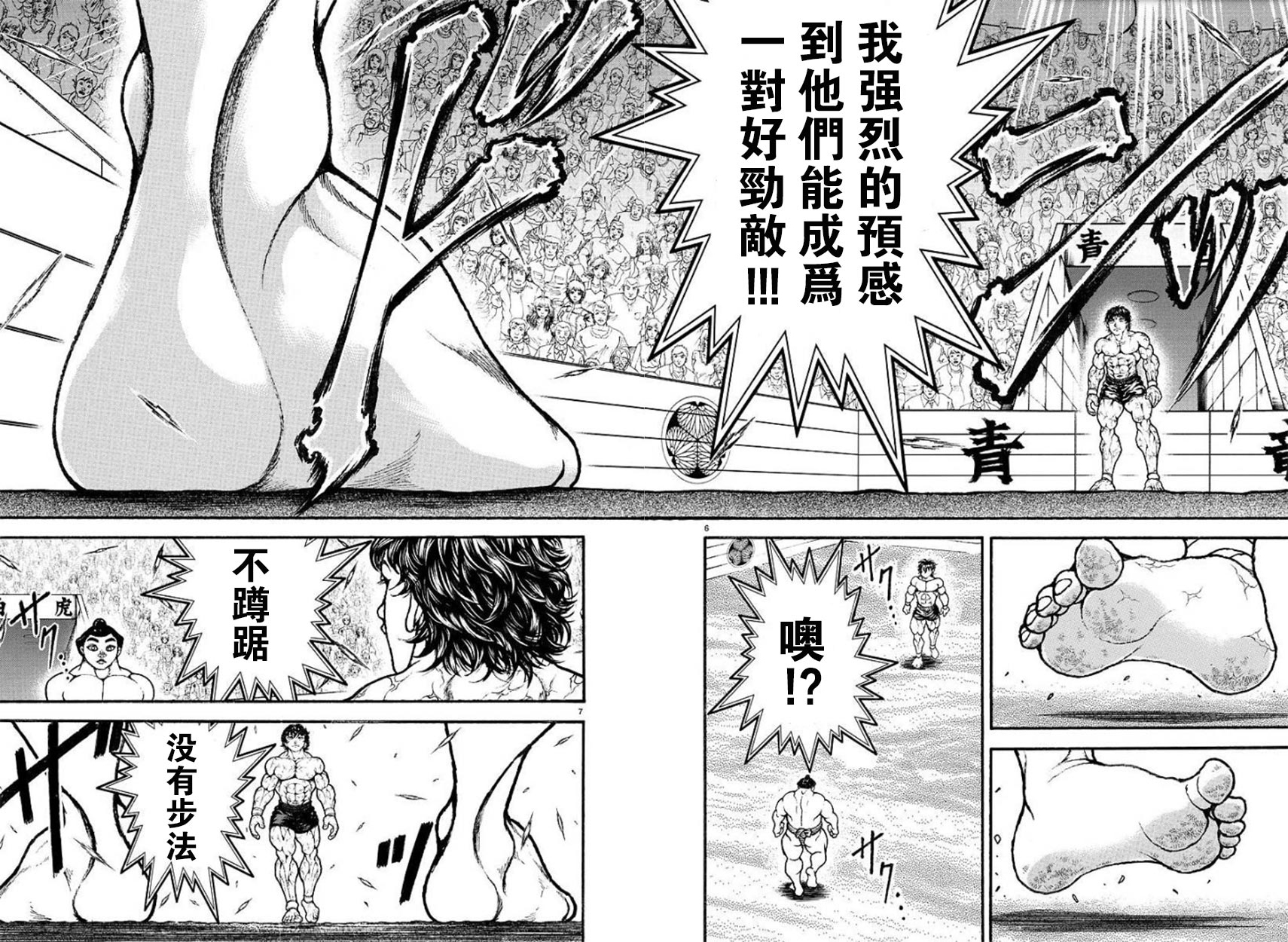 漫画 刃牙道 第84话 Acfun弹幕视频网 认真你就输啦 W ノ つロ