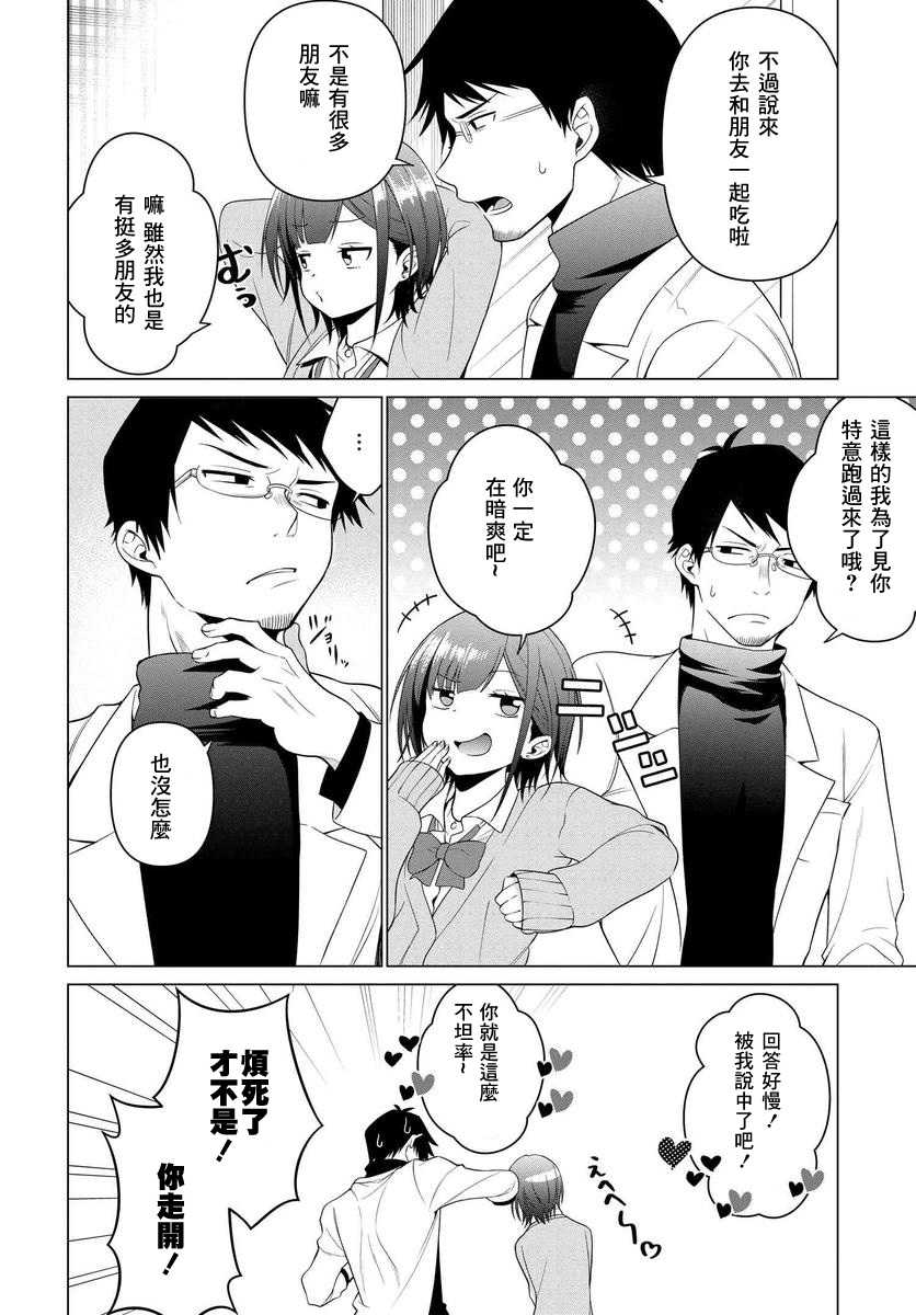 漫画 凛酱想要倒贴01 Acfun弹幕视频网 认真你就输啦 W ノ つロ