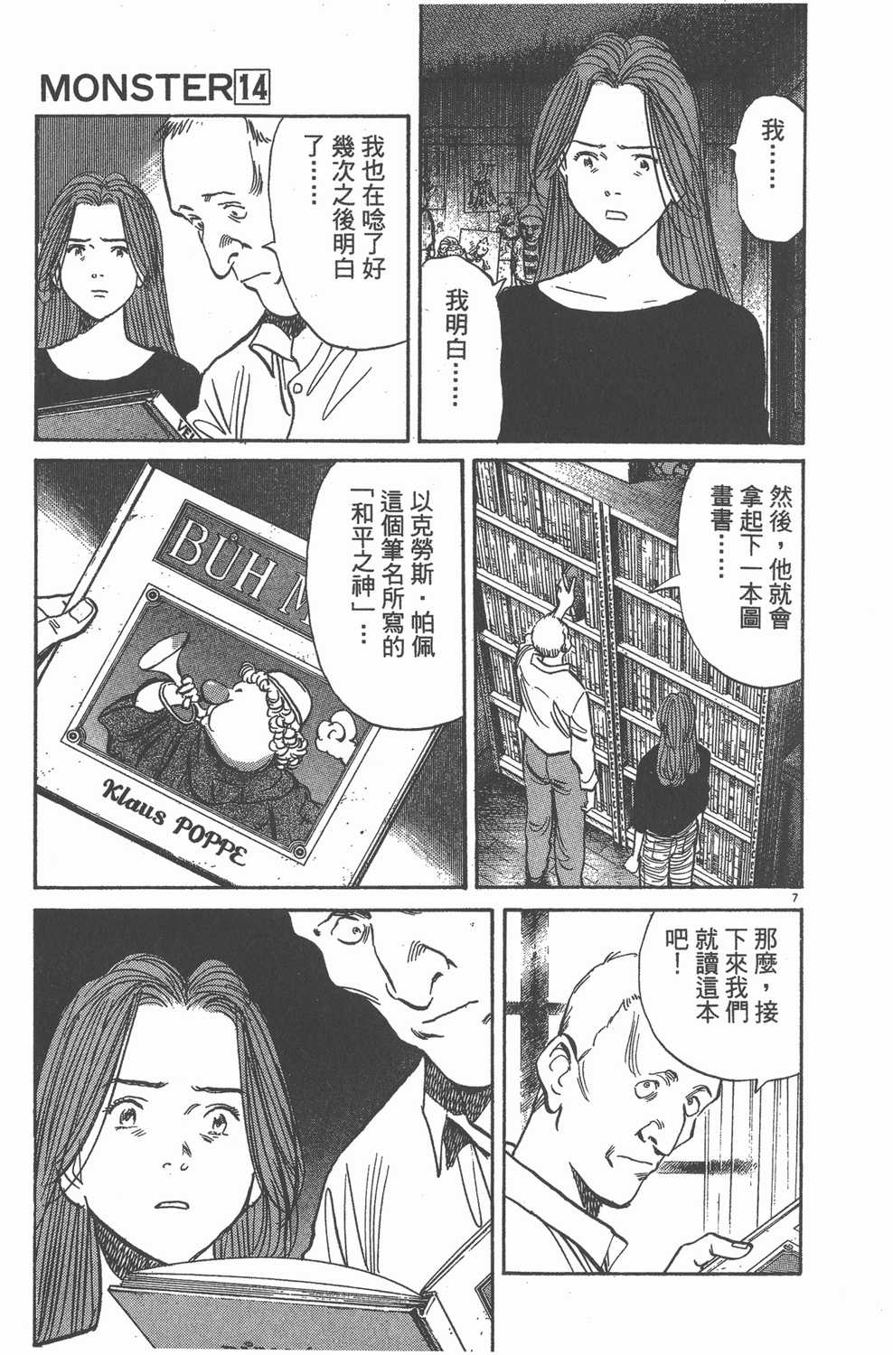 漫画 Monster怪物卷十四