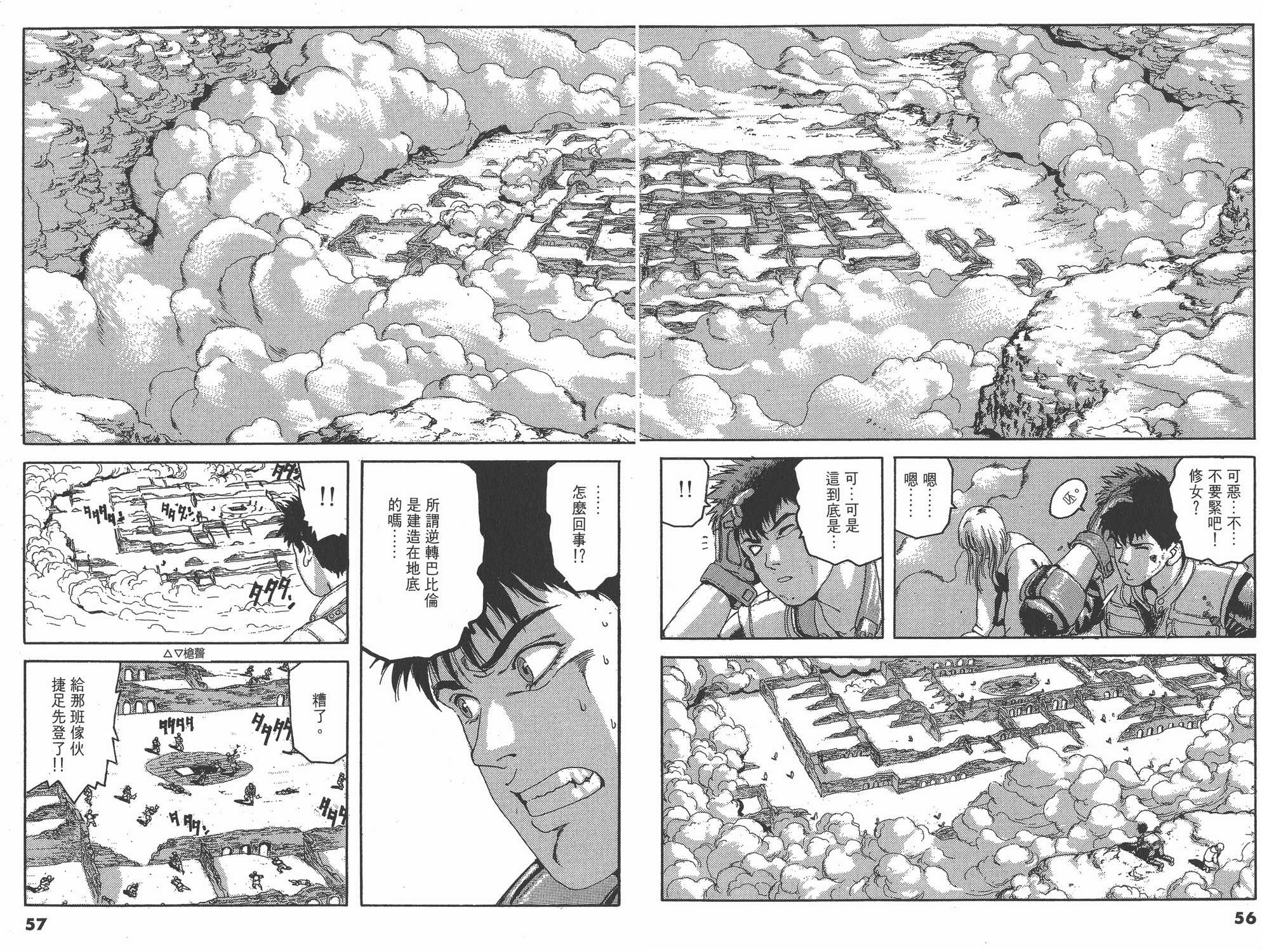 漫画 遗迹守护者spriggan 卷五 Acfun弹幕视频网 认真你就输啦 W ノ つロ