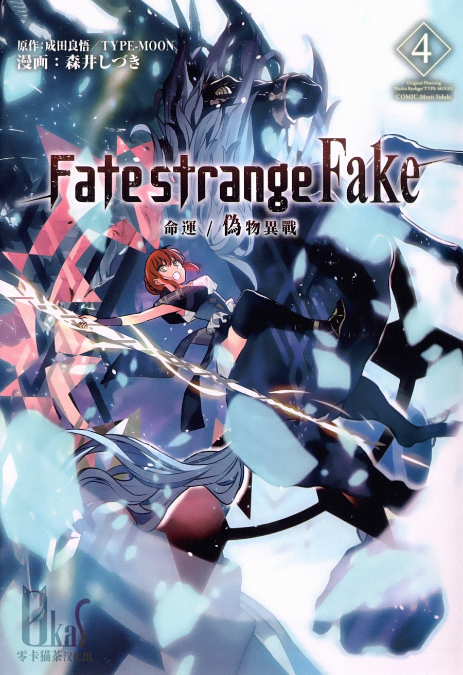 漫画 Fate Strange Fake 第 卷 Acfun弹幕视频网 认真你就输啦 W ノ つロ