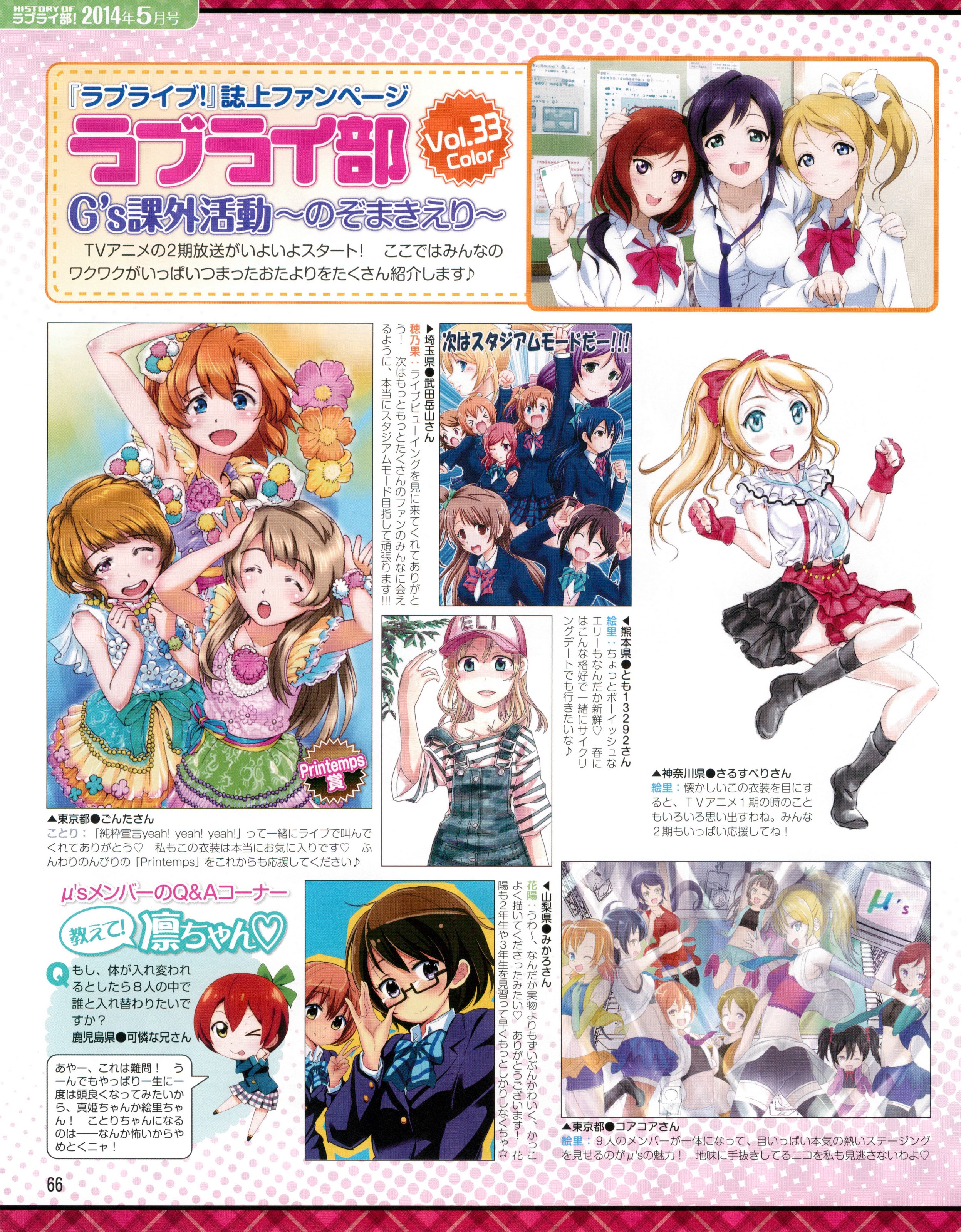 Lovelive History Of ラブライ部 G S課外活動のぞまきえり総集編