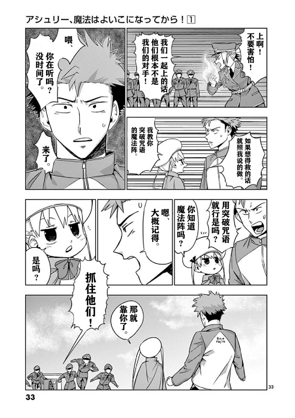 漫画 亚修莉 由魔法变成好孩子 01