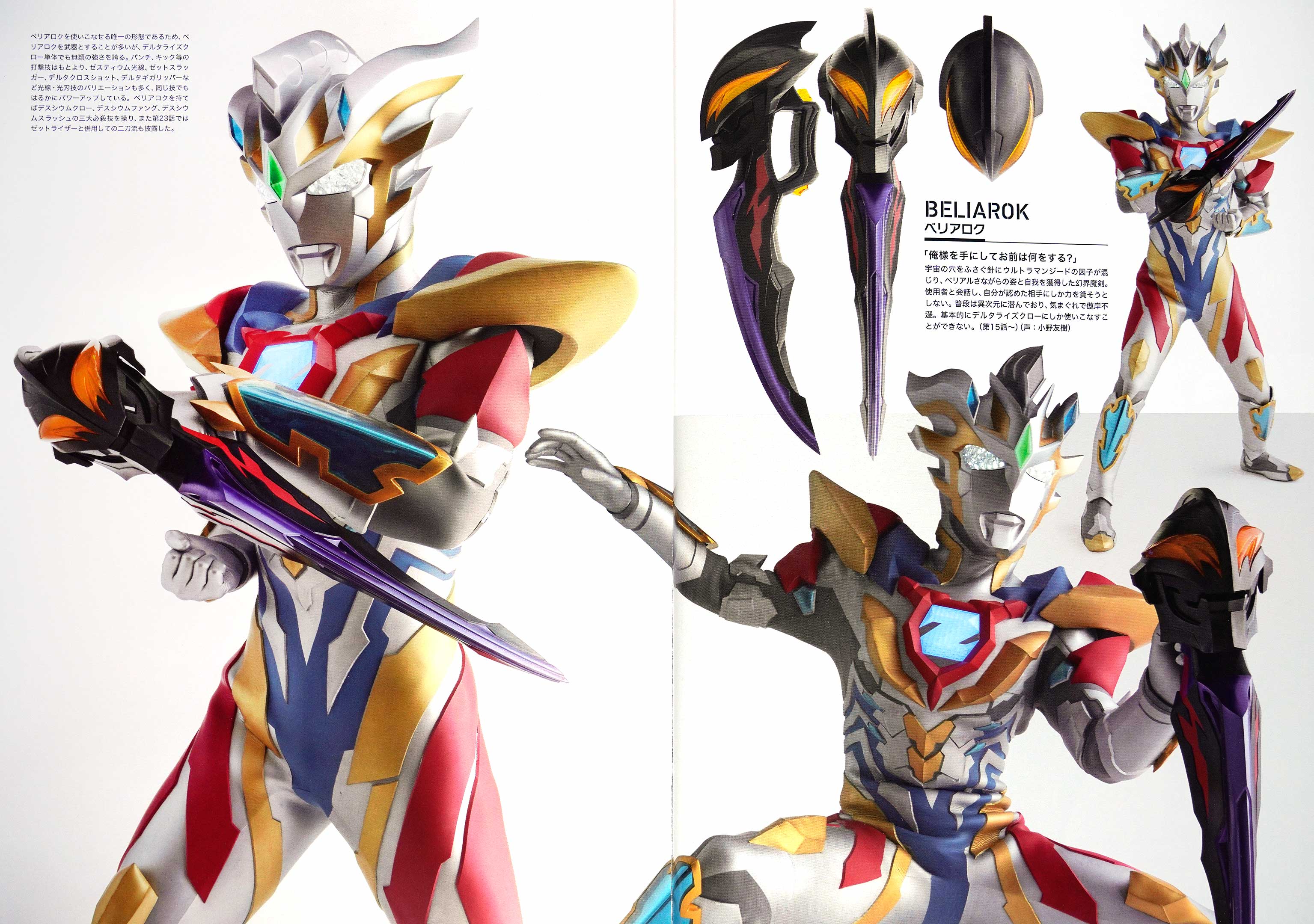 泽塔奥特曼特写写真集