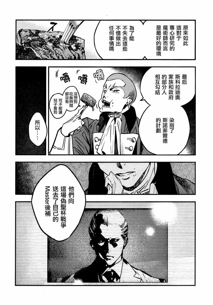 漫画 Fate Strange Fake 第 卷
