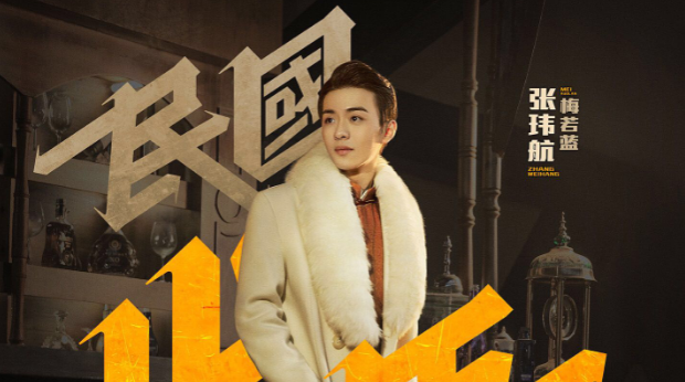 《民国少年侦探社》人物预告张玮航篇:戏曲名伶梅若蓝暗藏秘密