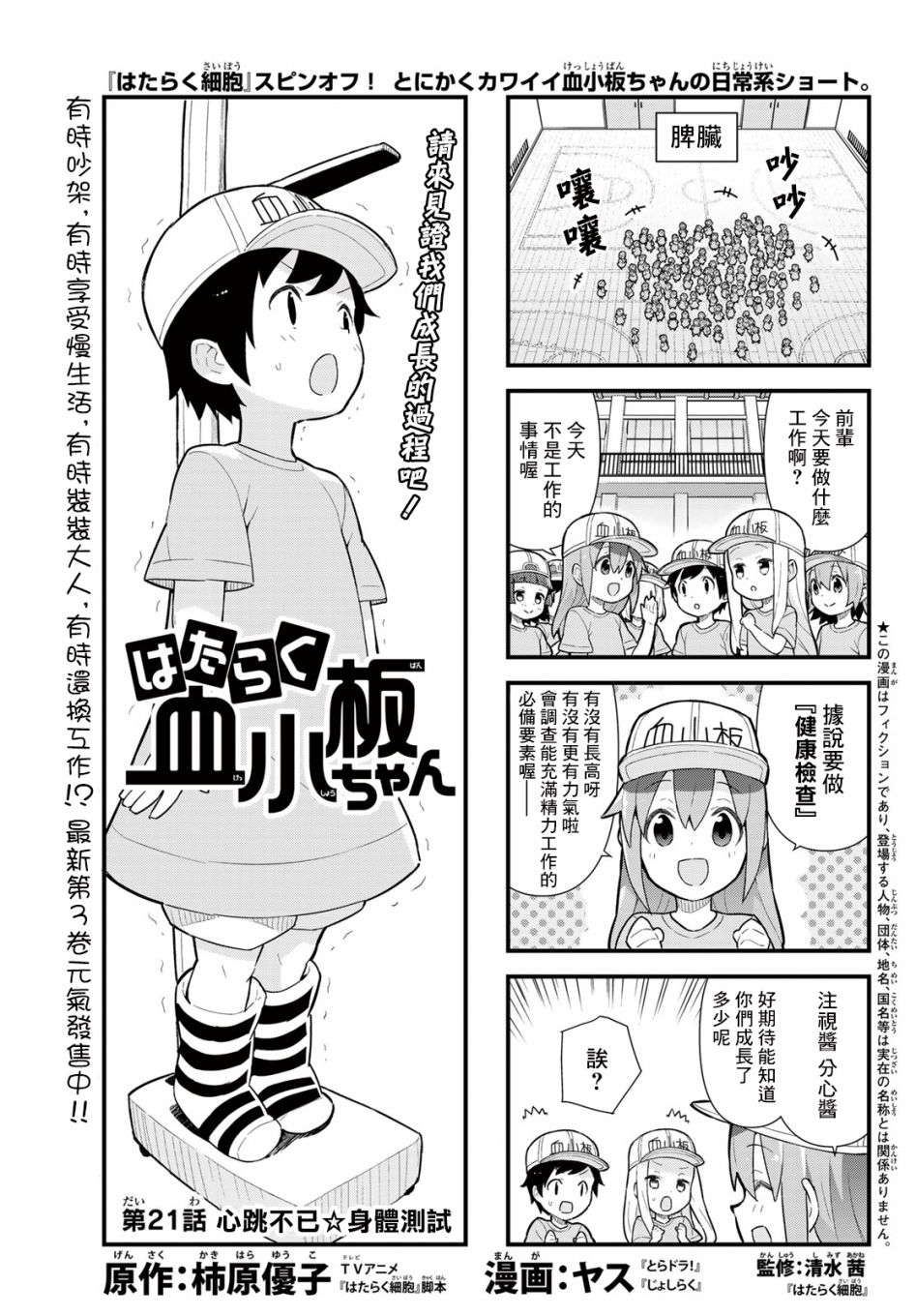 漫画 工作血小板 21 22 Acfun弹幕视频网 认真你就输啦 W ノ つロ