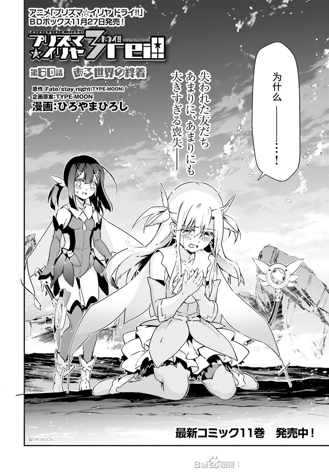 漫画 魔法少女 伊莉雅3rei 78话 魔伊吧出品 Acfun弹幕视频网 认真你就输啦 W ノ つロ