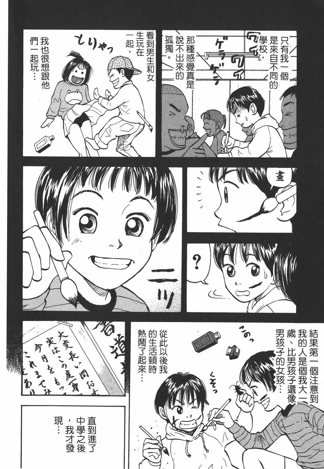 漫画 Beck摇滚新乐团卷一