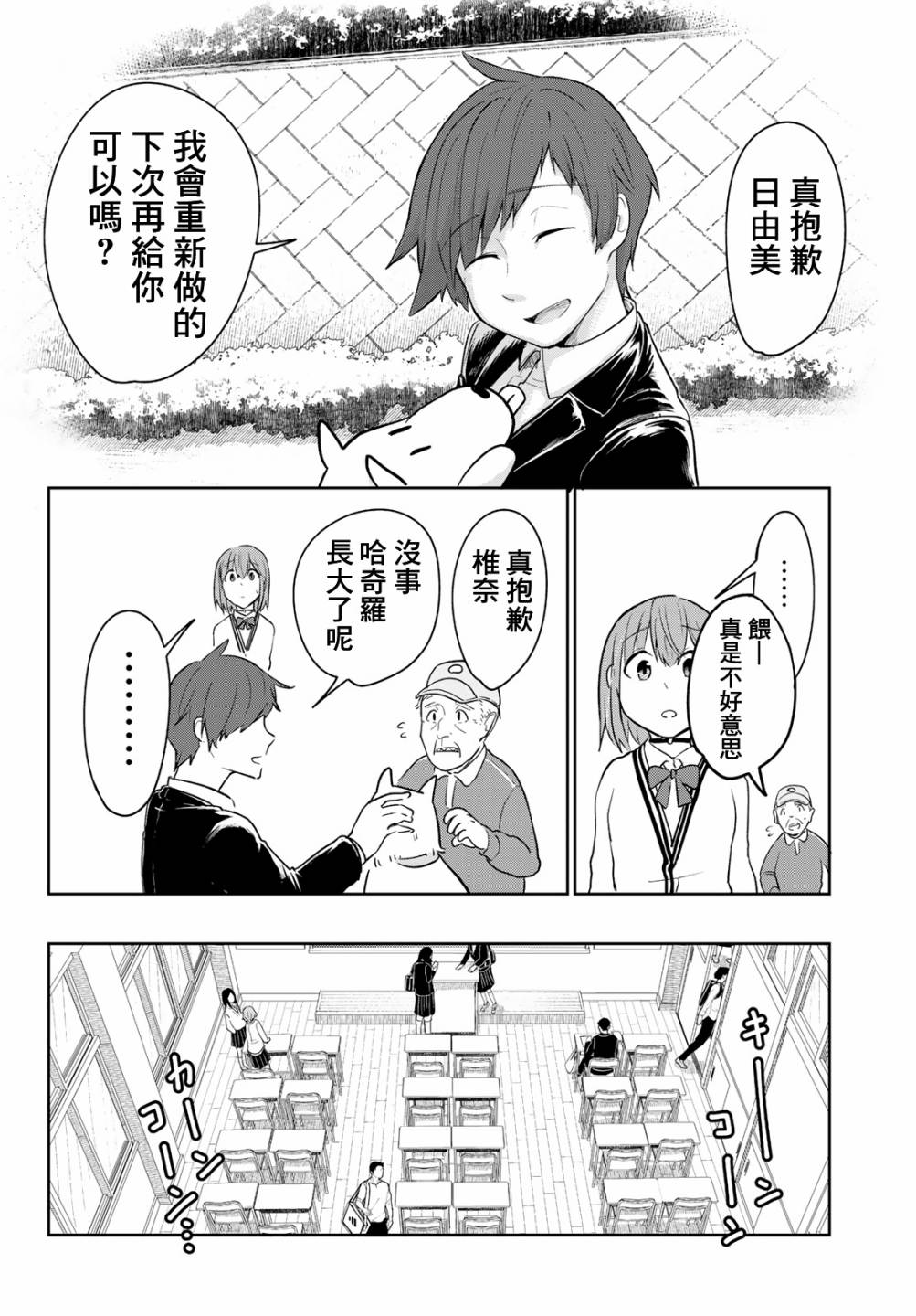 漫画 日由美乡村路10 13话 Acfun弹幕视频网 认真你就输啦 W ノ つロ