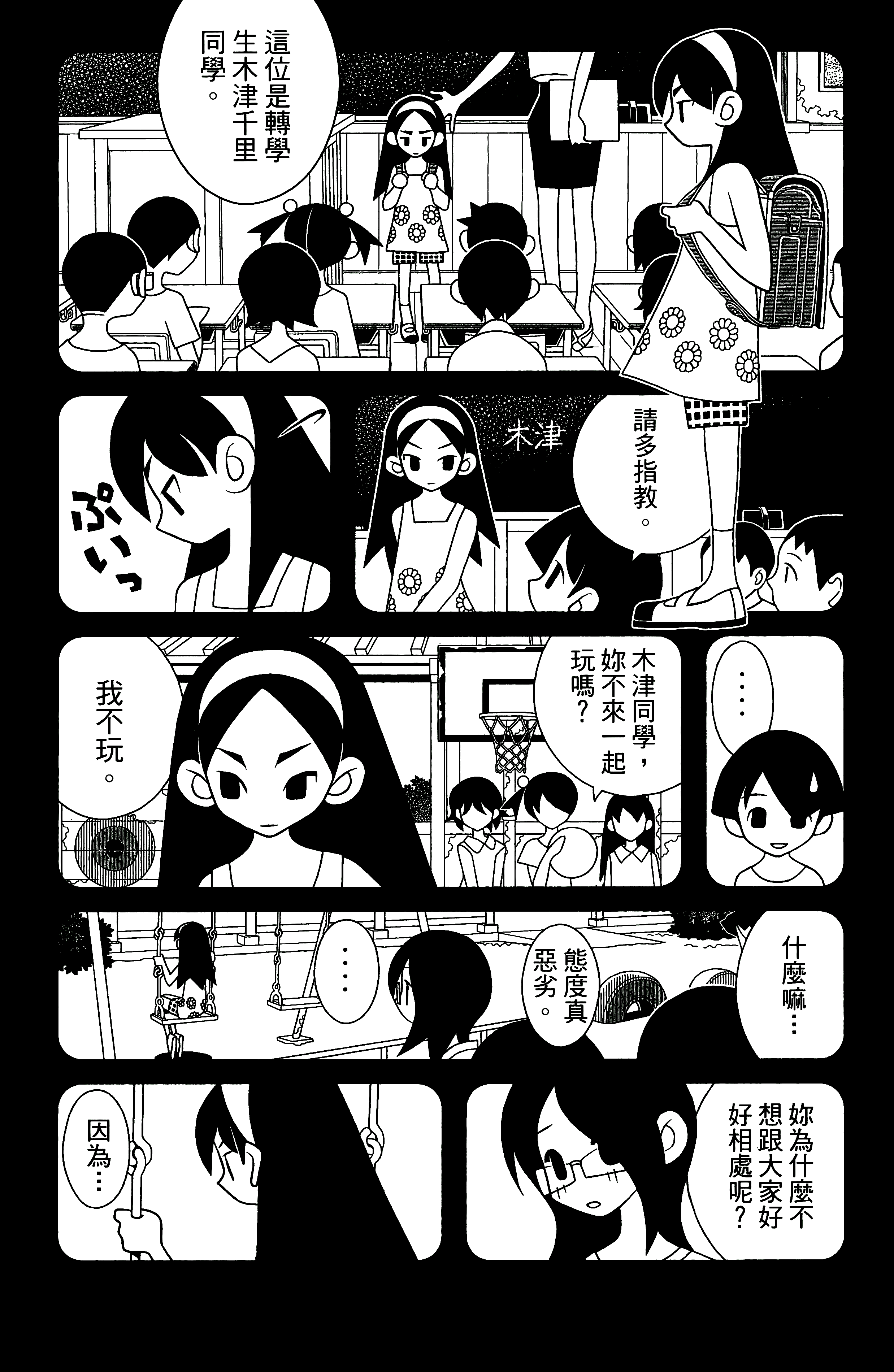 漫画 绝望先生卷27