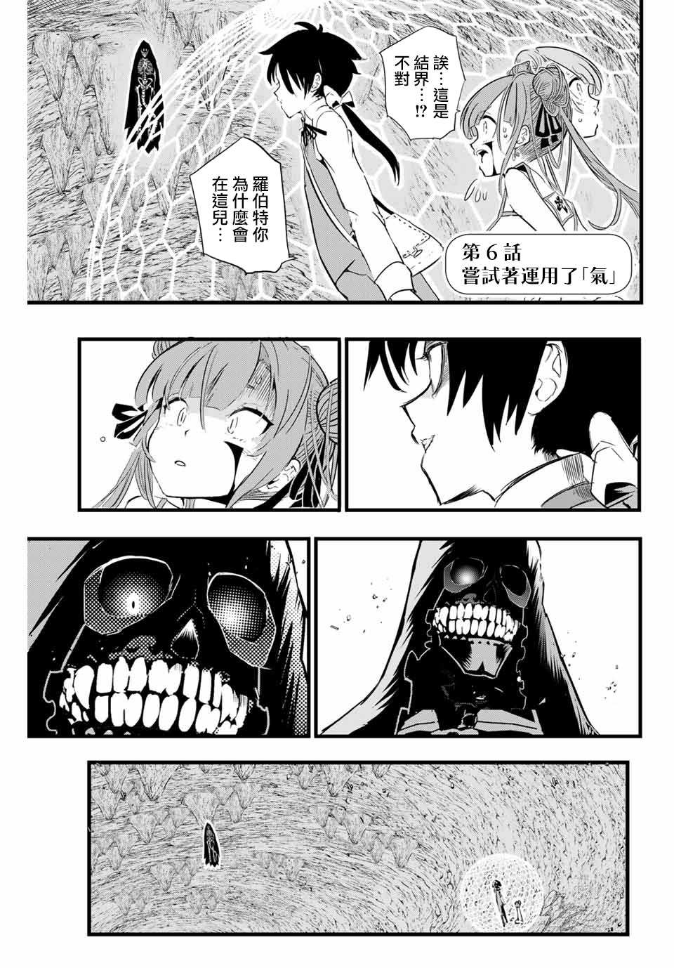 漫画 转生七王子的魔法全解06