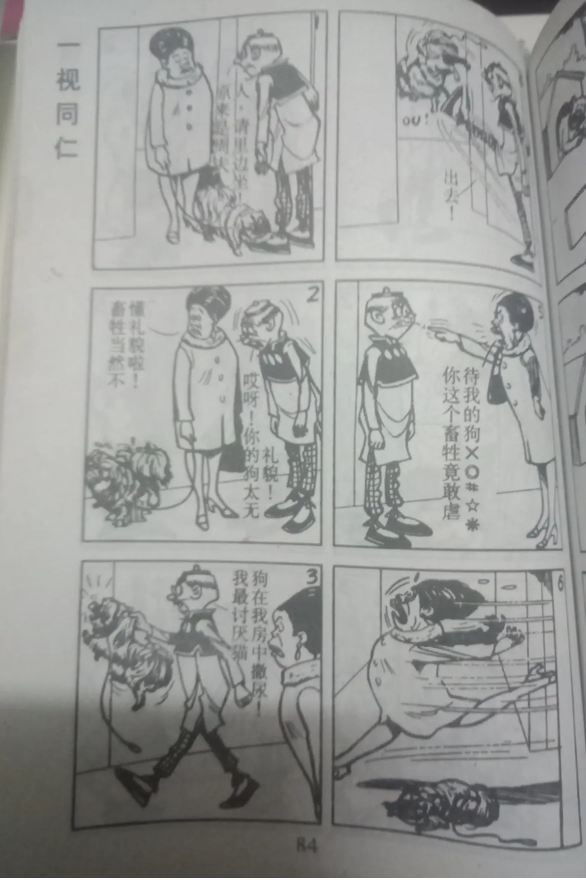 香港漫画 老夫子 多图