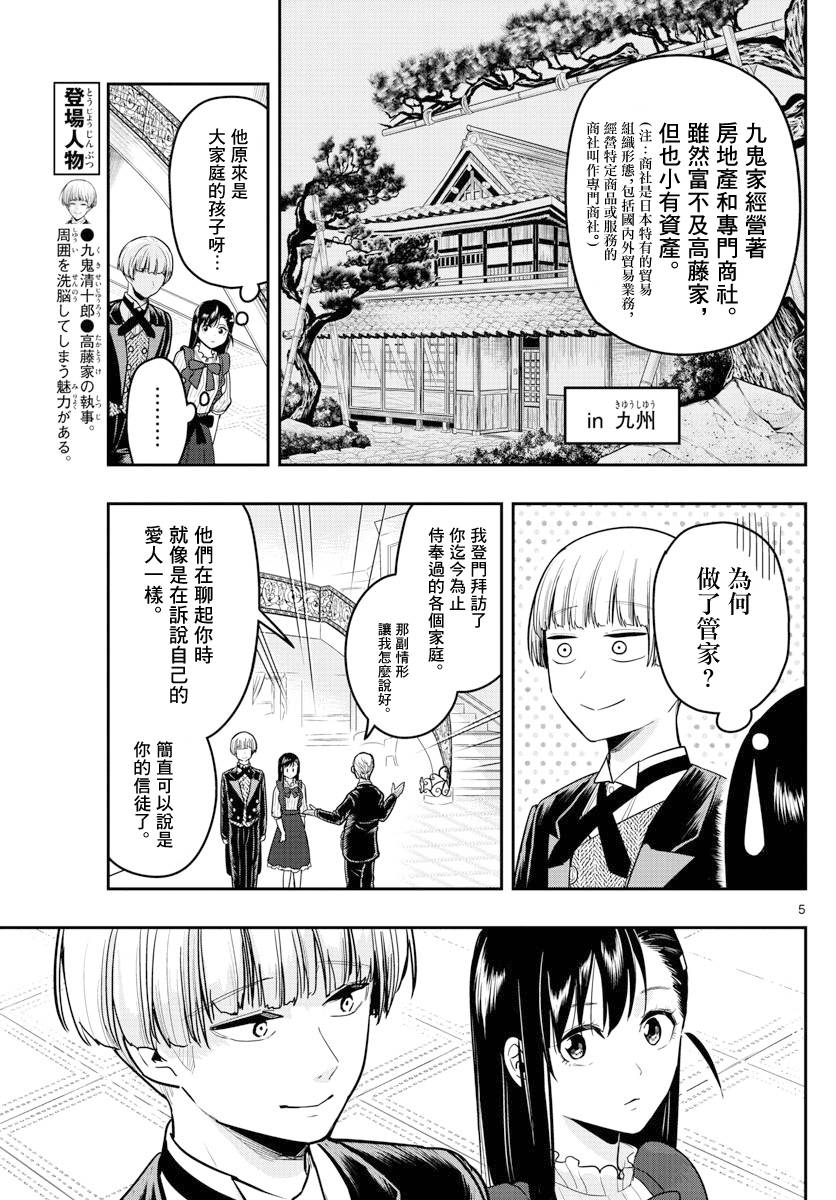 漫画 洗脑管家第13话