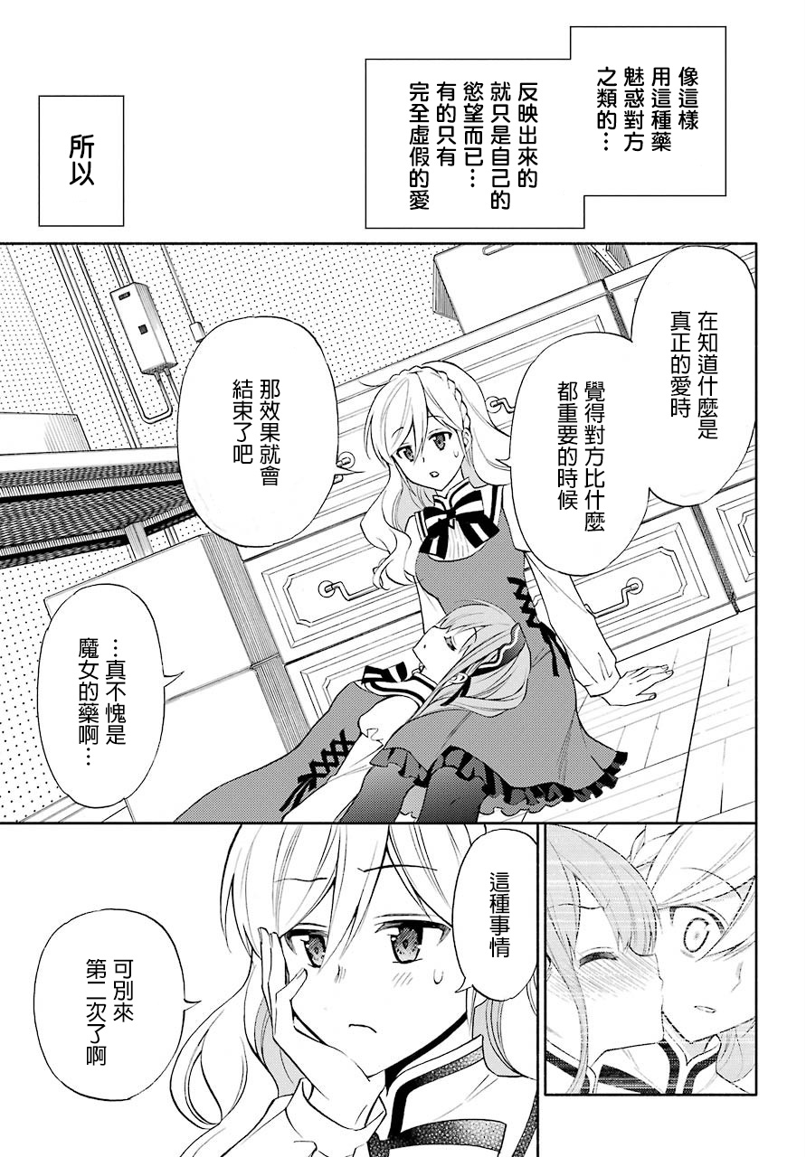 漫画 傲娇魔女与钢铁魔男第7话 Acfun弹幕视频网 认真你就输啦 W ノ つロ