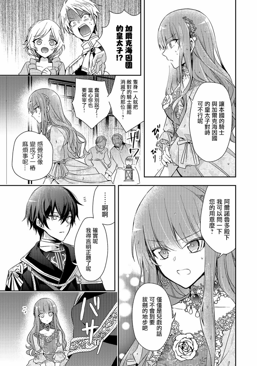 漫画轮回七次的恶役千金在前敌国享受随心所欲的新婚生活第1话
