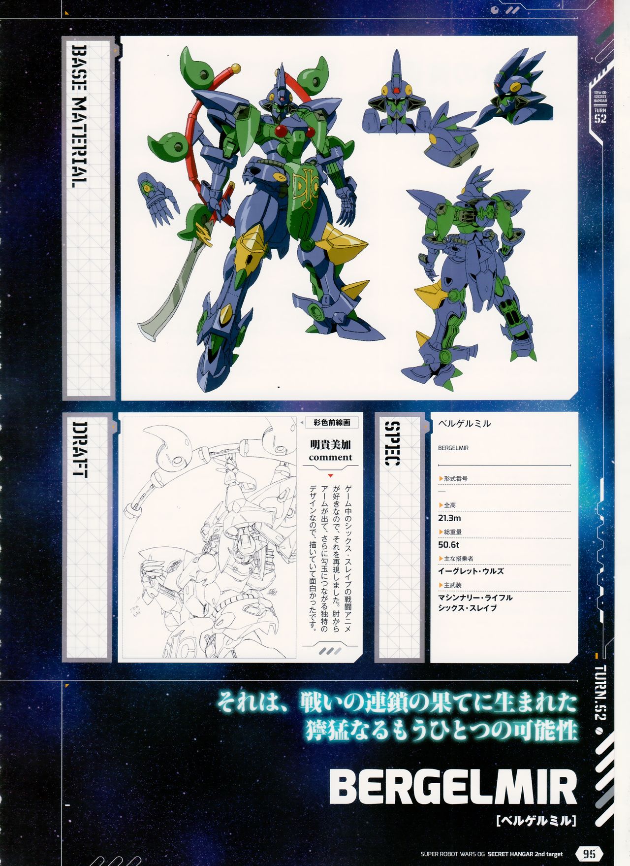 超机器人大战OG -Secret Hangar 2nd Target-