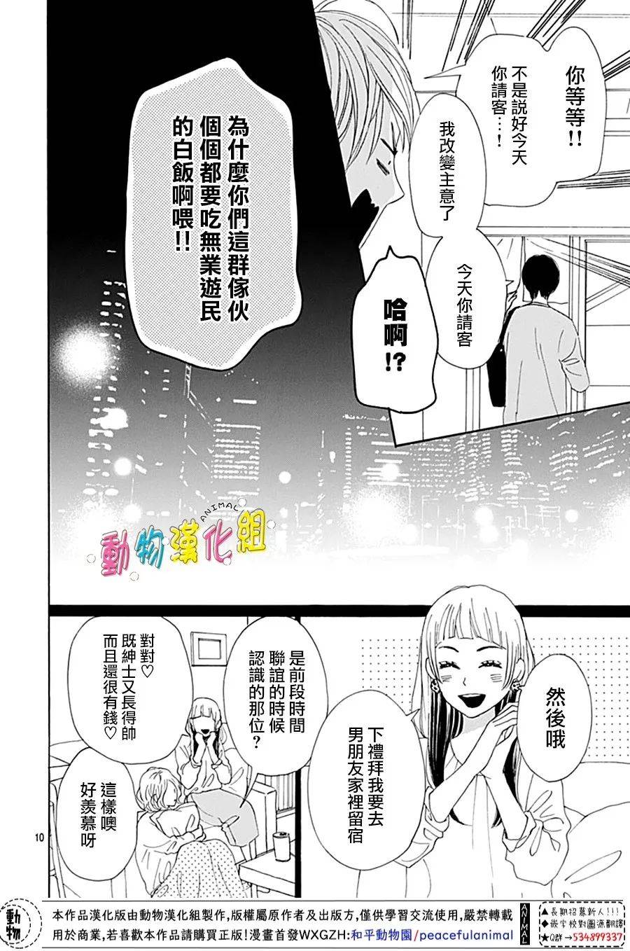 漫画长大后的青梅竹马04