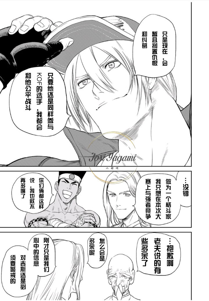 Kof 拳皇14漫画 新篇章 第五十六话 转自八神吧 Acfun弹幕视频网 认真你就输啦 W ノ つロ