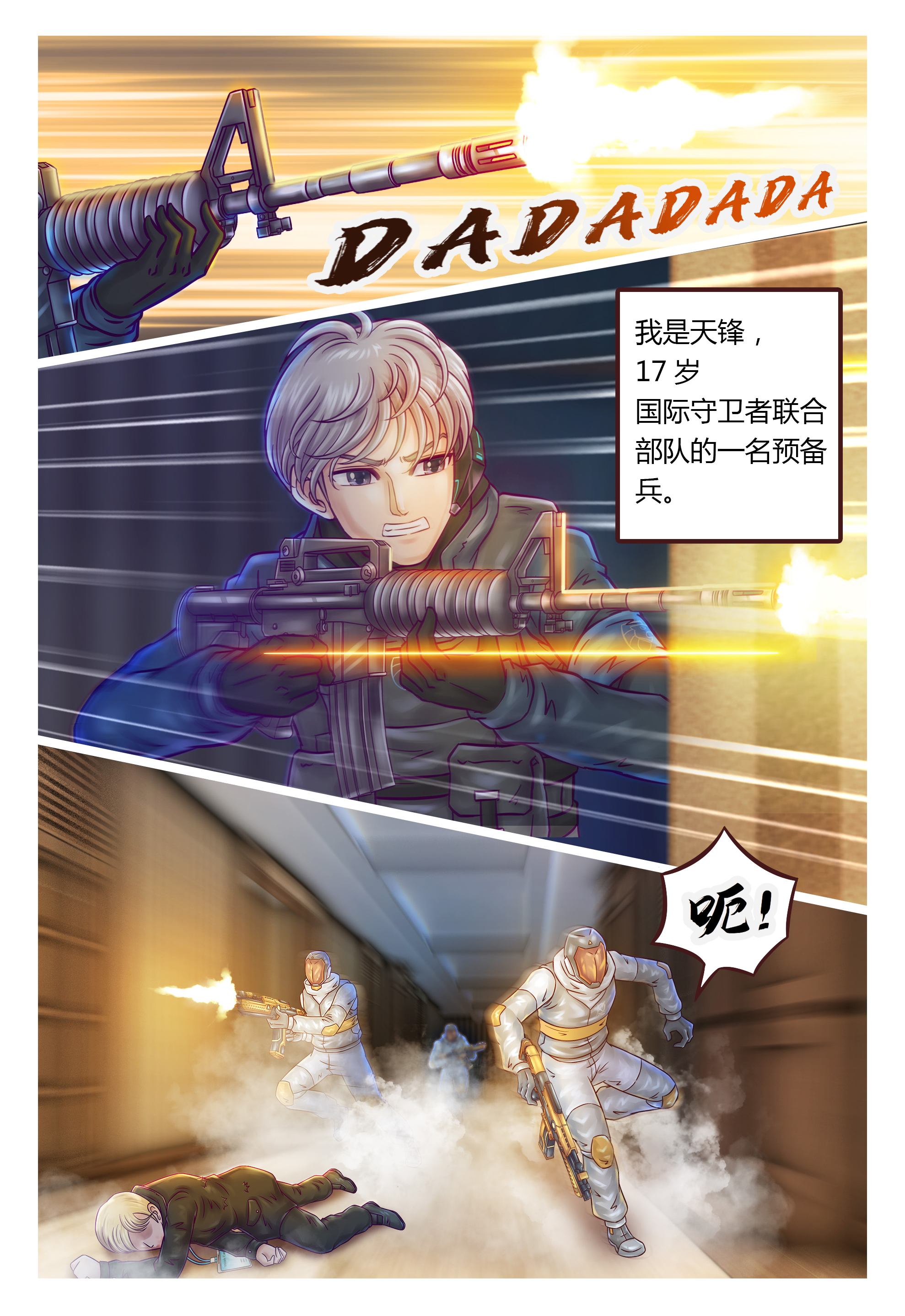 金龙奖最具网络人气漫画奖枪火天灵