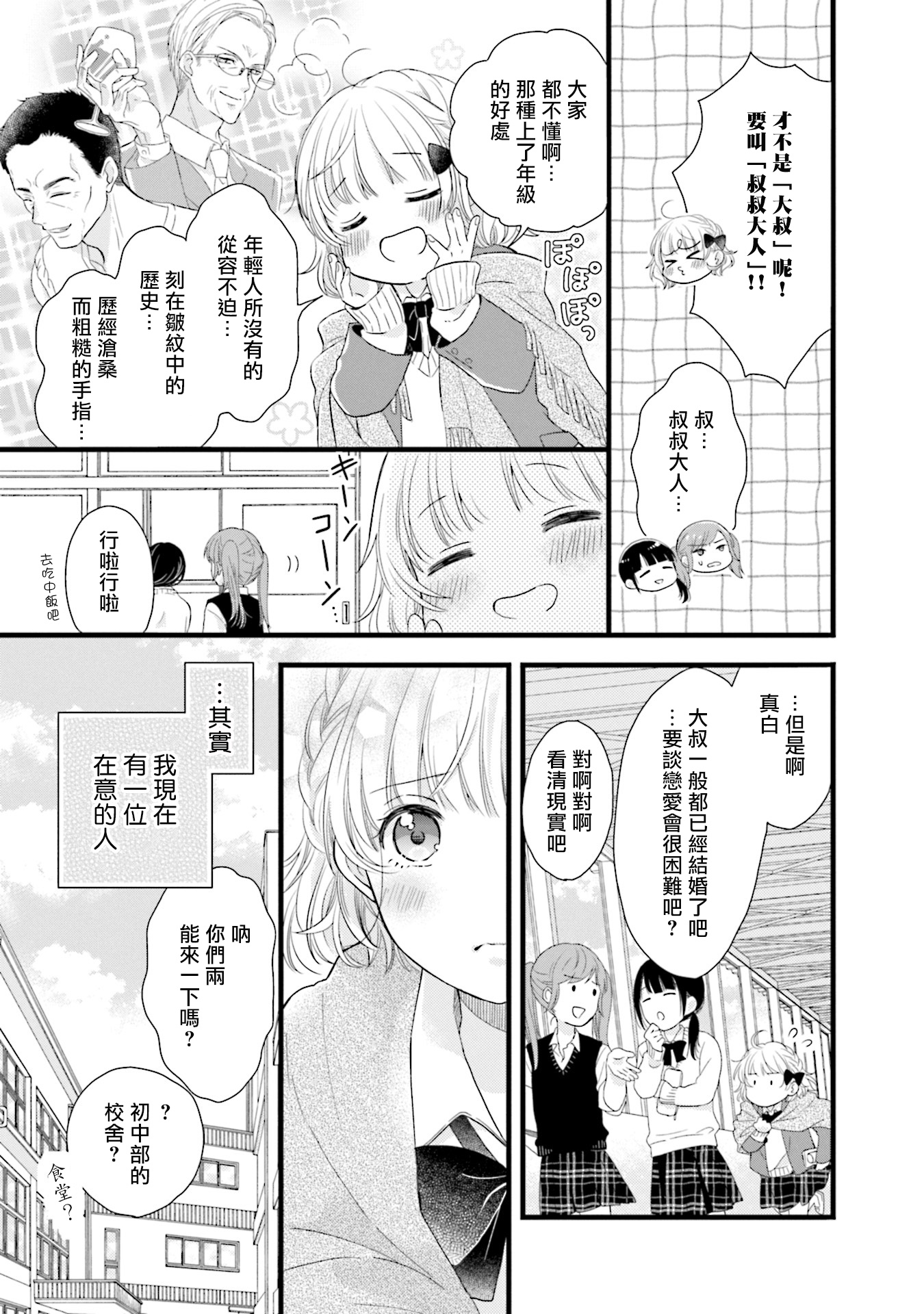 漫画 春逢枯木01