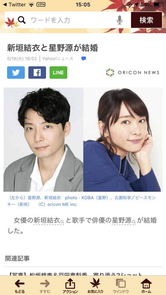 只图 异世界已经暴露自己了 下面是新垣结衣x星野源刷屏 下面是心心发的表妹们 Acfun弹幕视频网 认真你就输啦