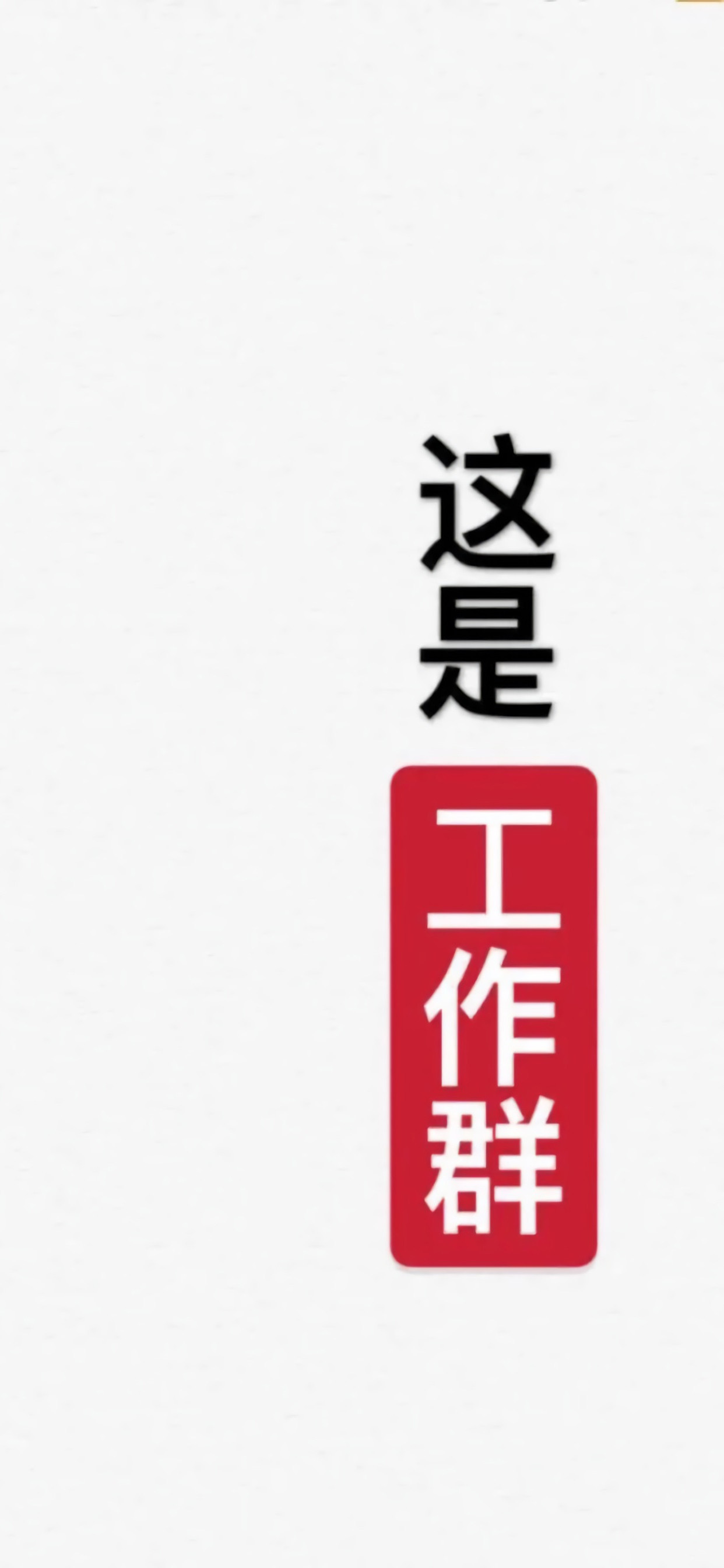 分享壁纸打工人专需