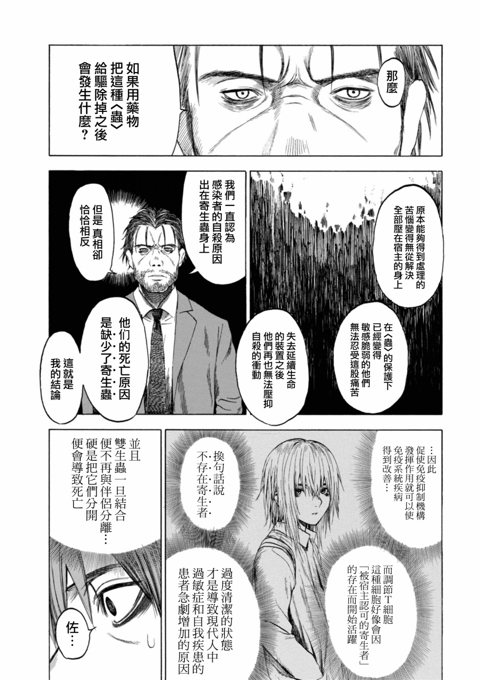 漫画 恋爱寄生虫10 14话 Acfun弹幕视频网 认真你就输啦 W ノ つロ