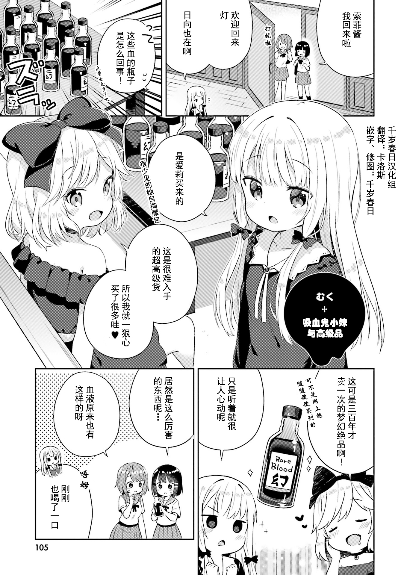 官方同人 邻家的吸血鬼小妹 吸血鬼小妹与高级品