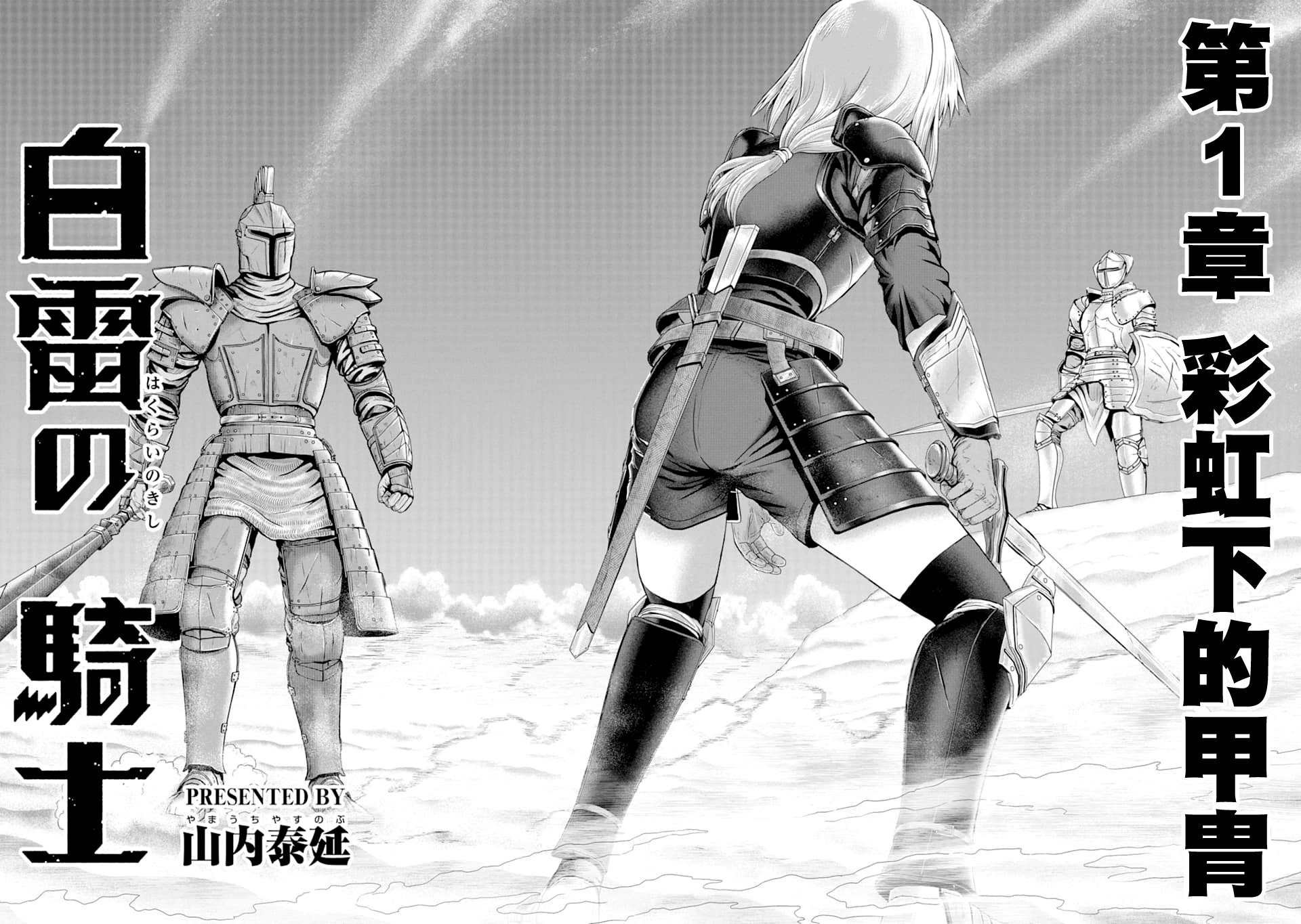 漫画 白雷的骑士1 3话 Acfun弹幕视频网 认真你就输啦 W ノ つロ