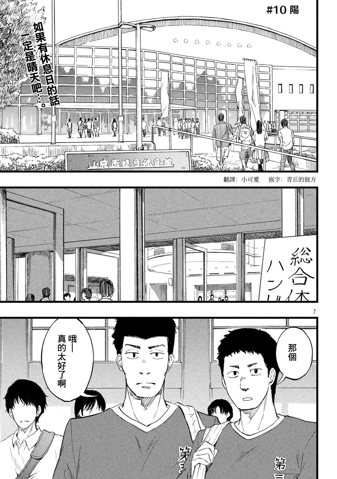 漫画 心春的青春日常 第09 10话