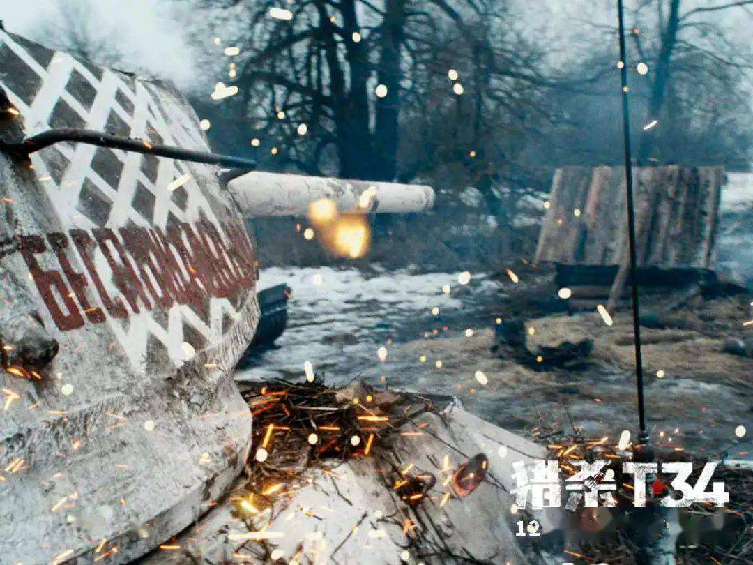 观影2020猎杀t34简评