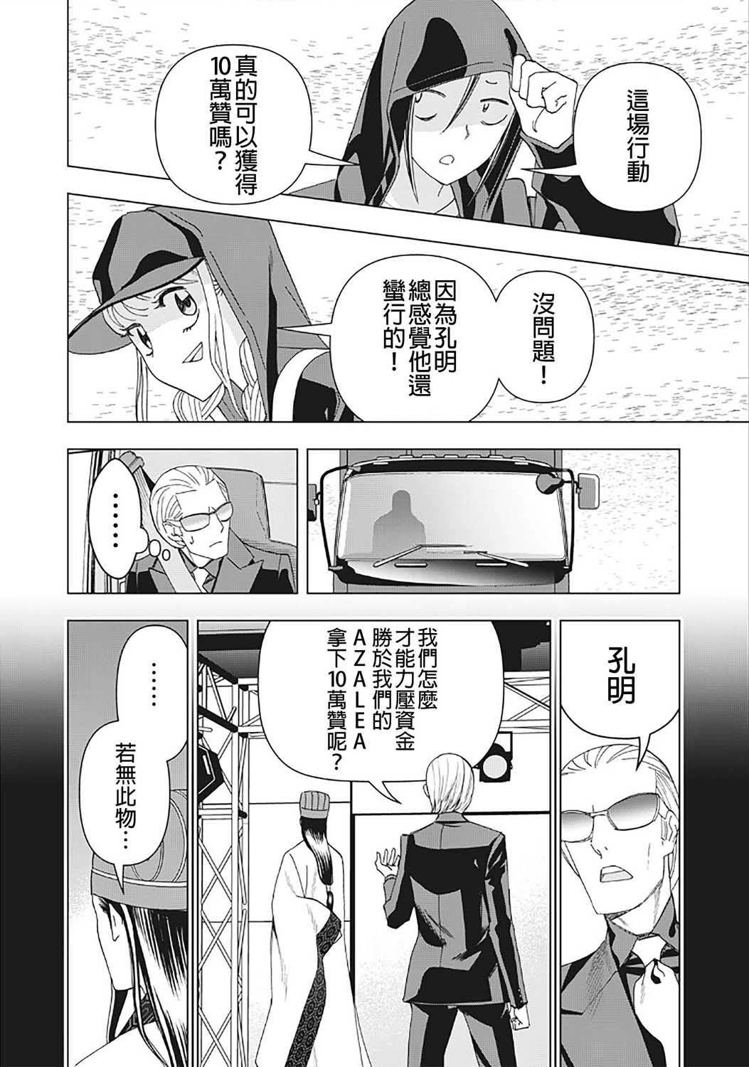 漫画 派对浪客诸葛孔明第24话