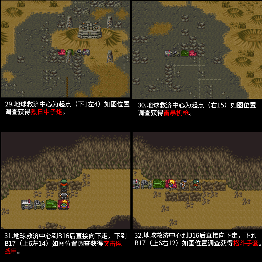 重装机兵回归mmr隐藏物品图片攻略