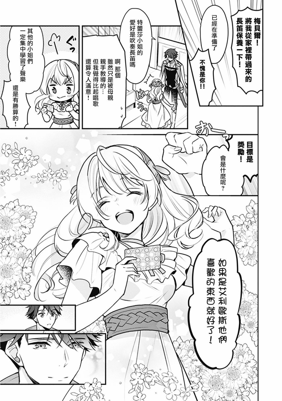 漫画 大公妃候补的贫穷千金想要脚踏实地成为女官02