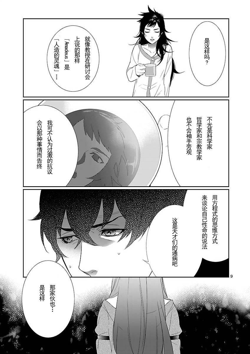 漫画补档命运石之门β世界线Ⅱ永劫回归的潘多拉第1112话