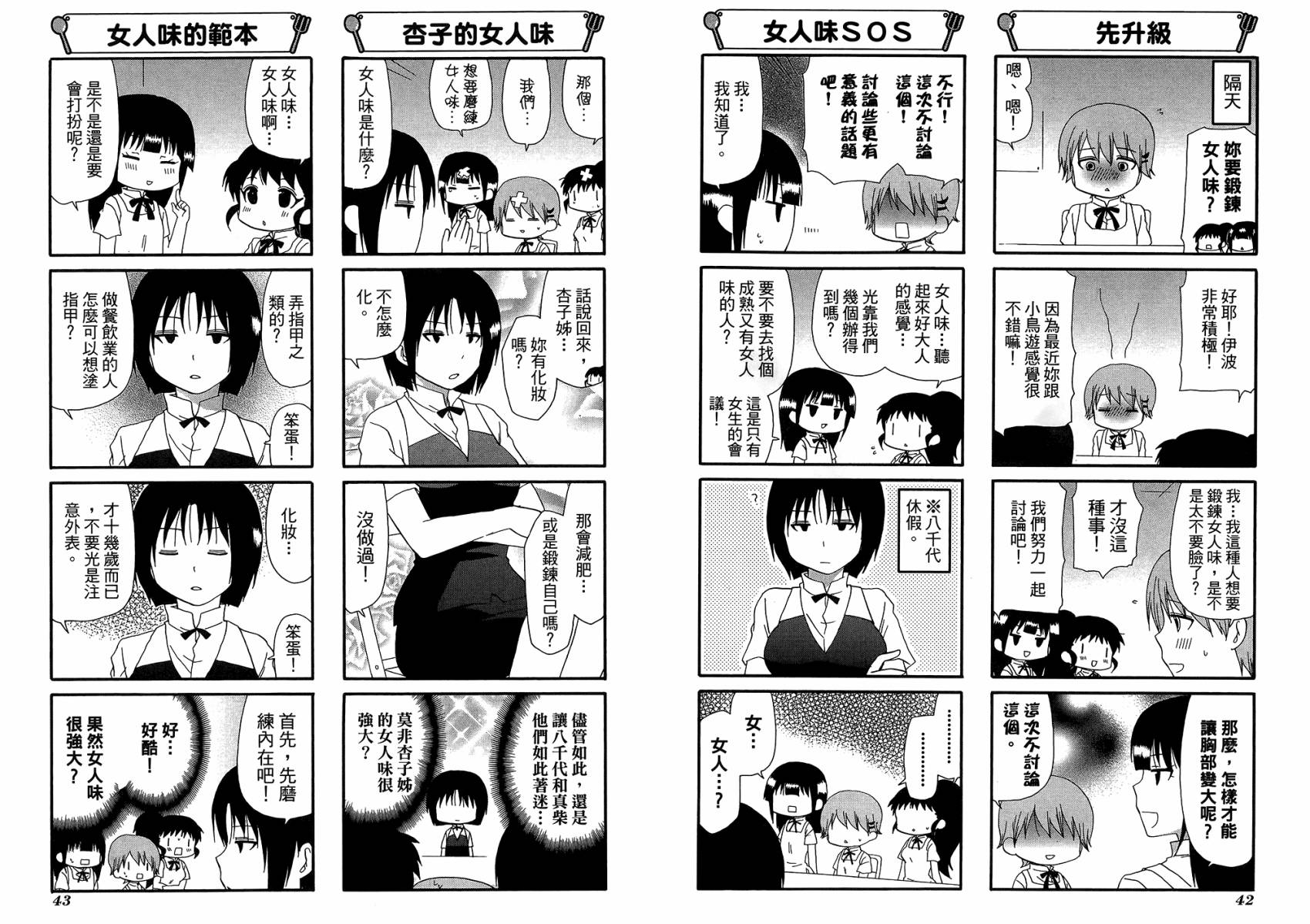 漫画 迷糊餐厅第十二卷