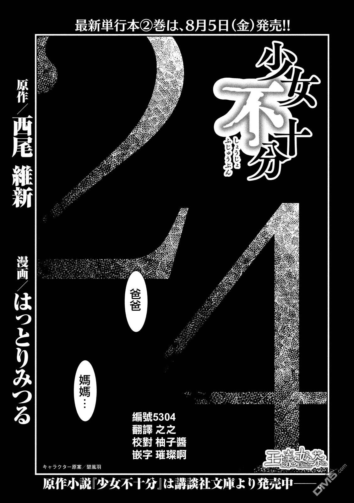 漫画 补档 少女不十分 服部充 西尾维新 第24 25 26 27话 完结 Acfun弹幕视频网 认真你就输啦 W ノ つロ