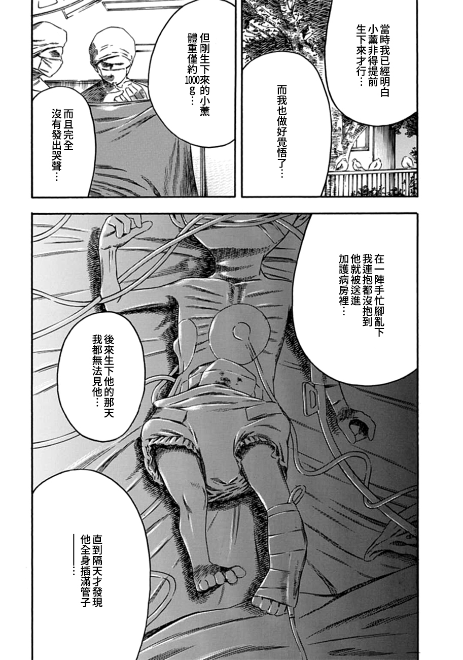 漫画寄生人母03