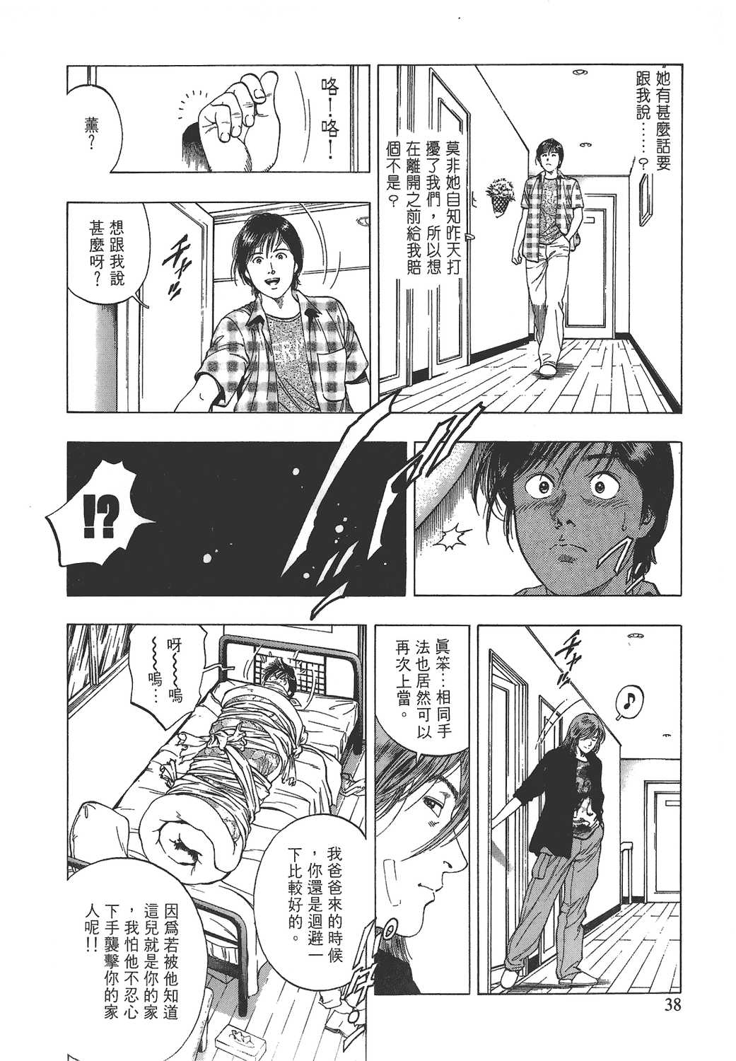 漫画补档 非常家庭卷8 Acfun弹幕视频网 认真你就输啦 W ノ つロ