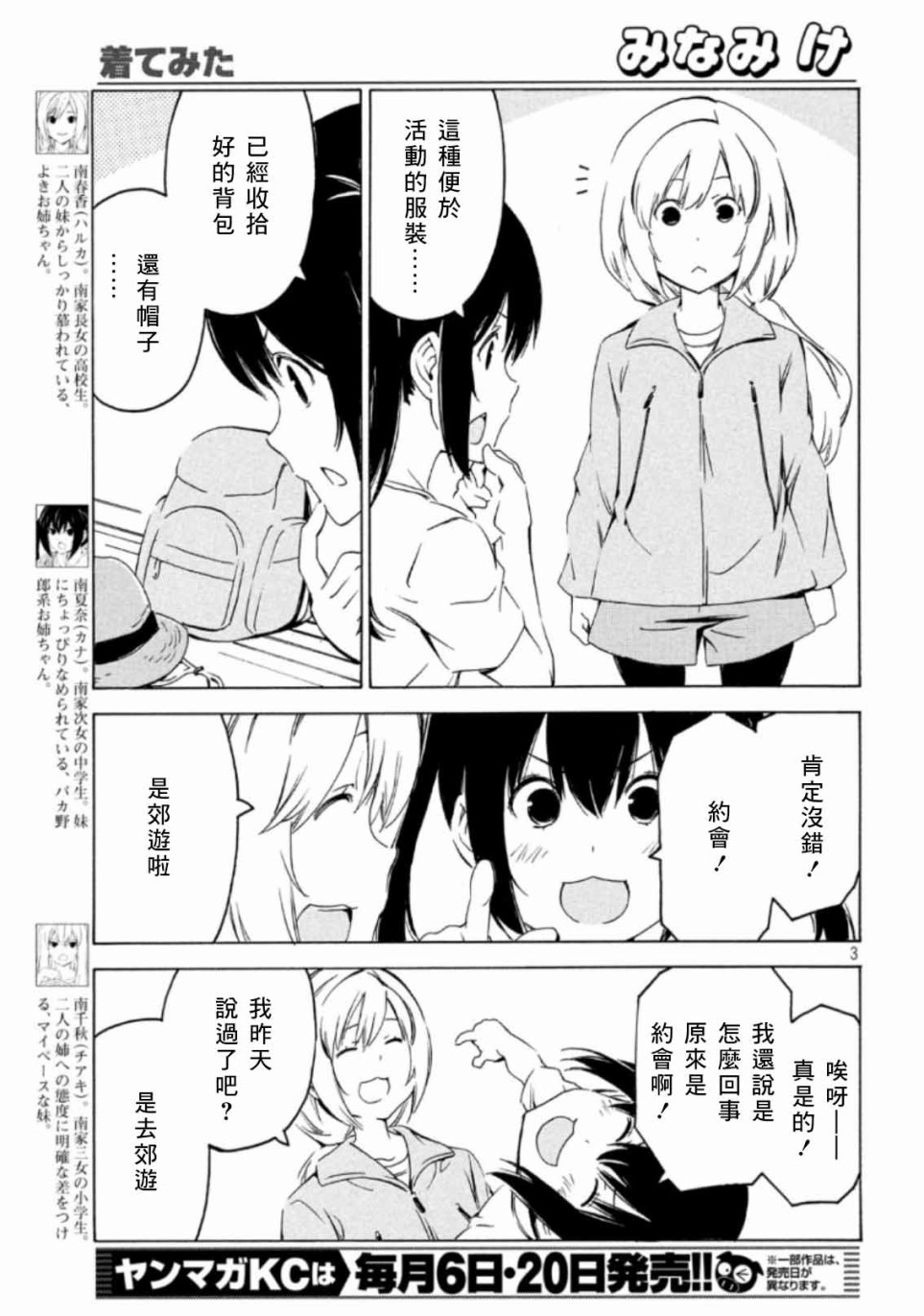 漫画 南家三姐妹368 395话