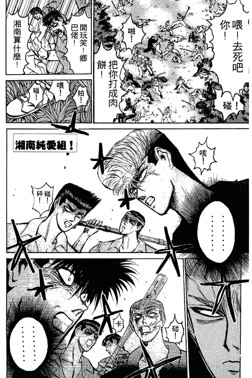 漫画 湘南纯爱组第十七卷 Acfun弹幕视频网 认真你就输啦 W ノ つロ