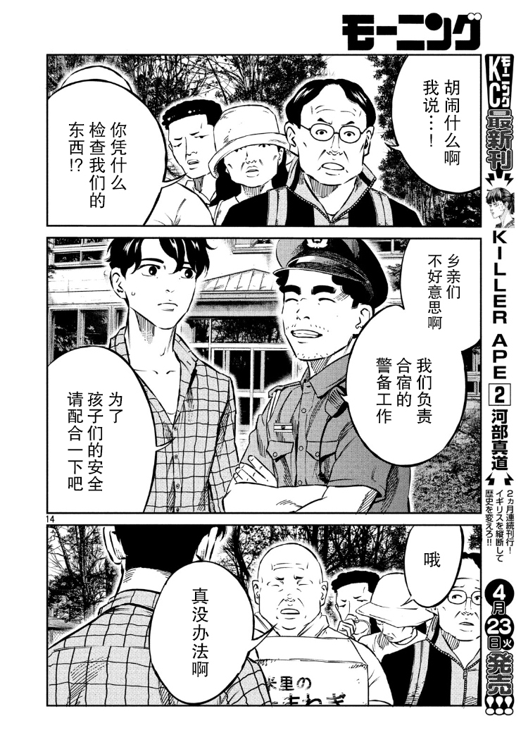 漫画 忒修斯之船81