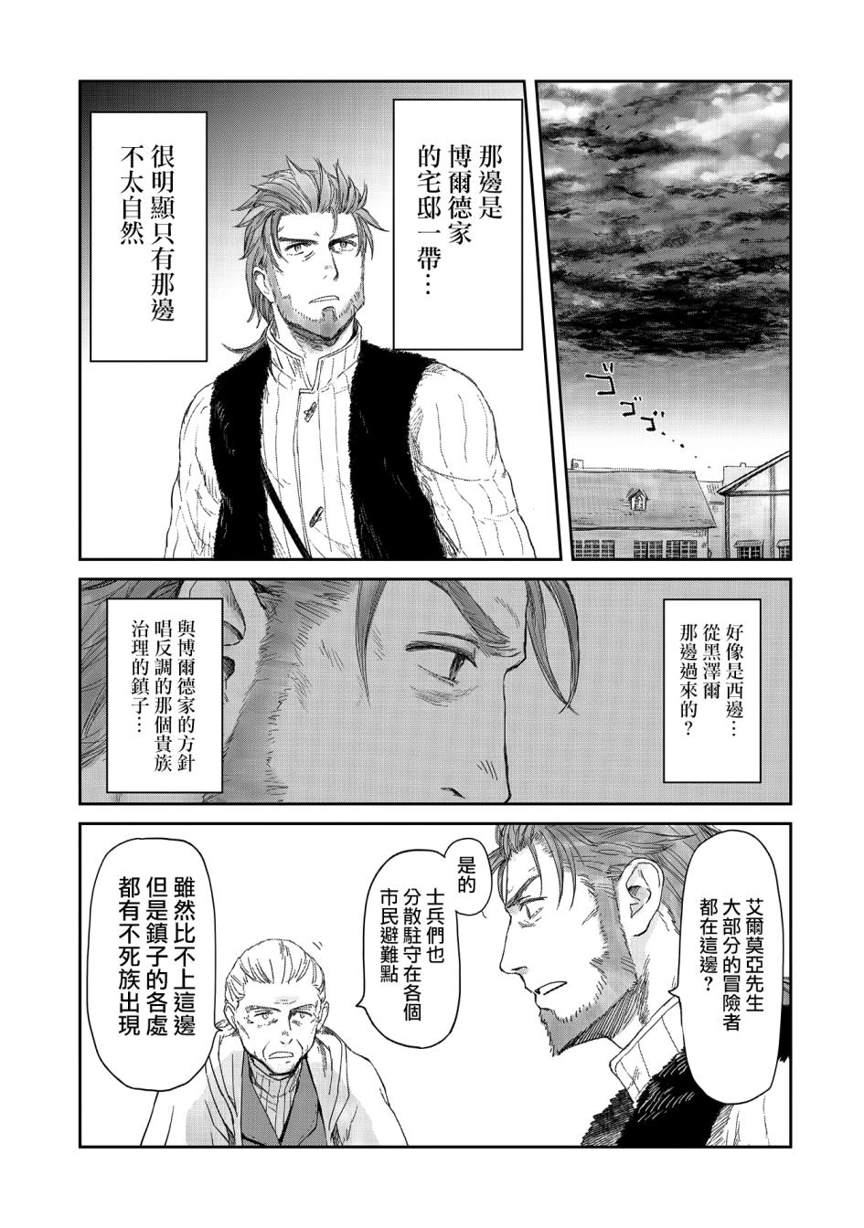 漫画 想当冒险者的女儿到首都当了等级s的冒险者第17话 Acfun弹幕视频网 认真你就输啦 W ノ つロ