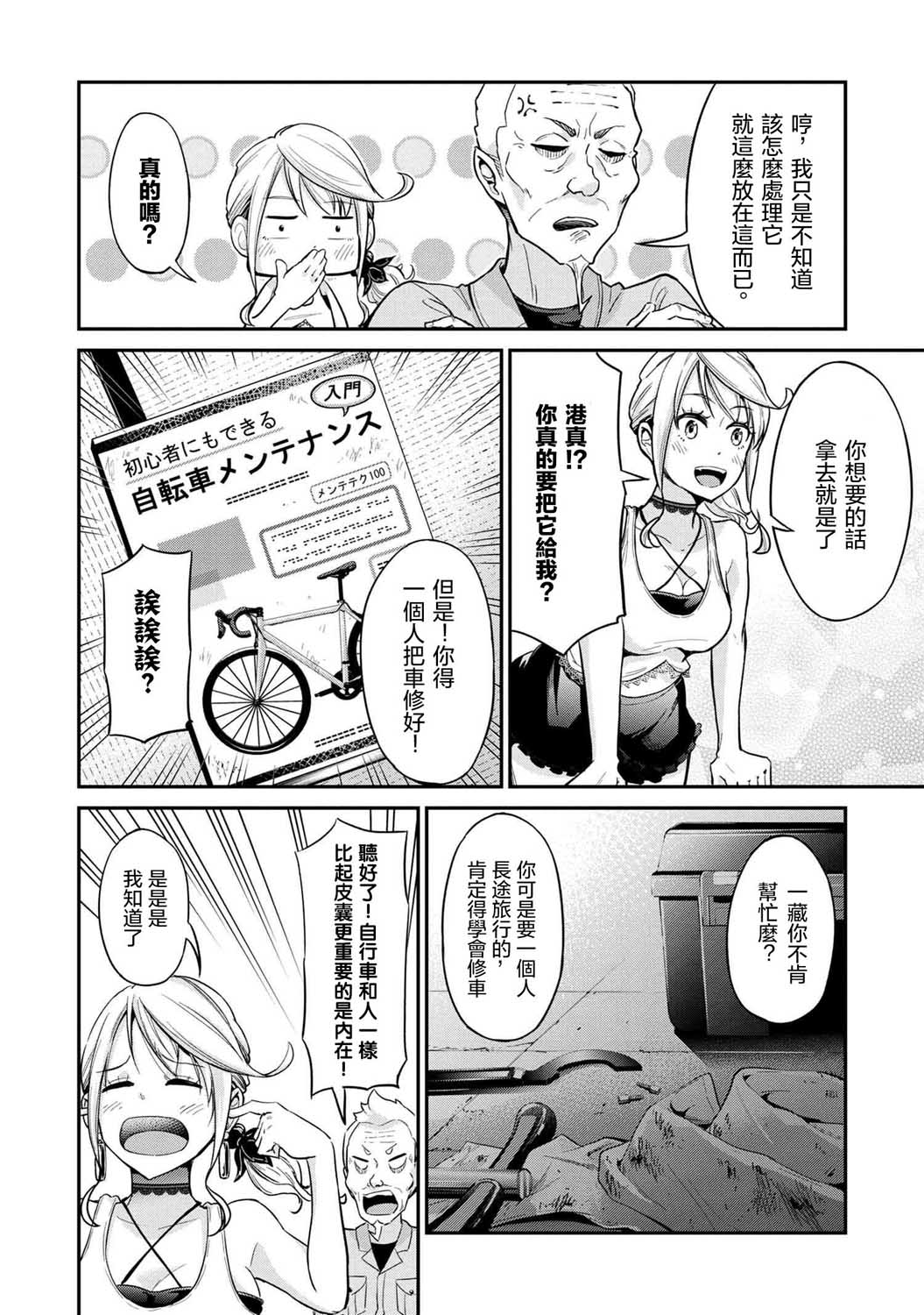 漫画 长骑辣妹03 Acfun弹幕视频网 认真你就输啦 W ノ つロ