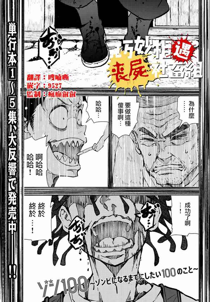 漫画 僵尸百分百 21 Acfun弹幕视频网 认真你就输啦 W ノ つロ