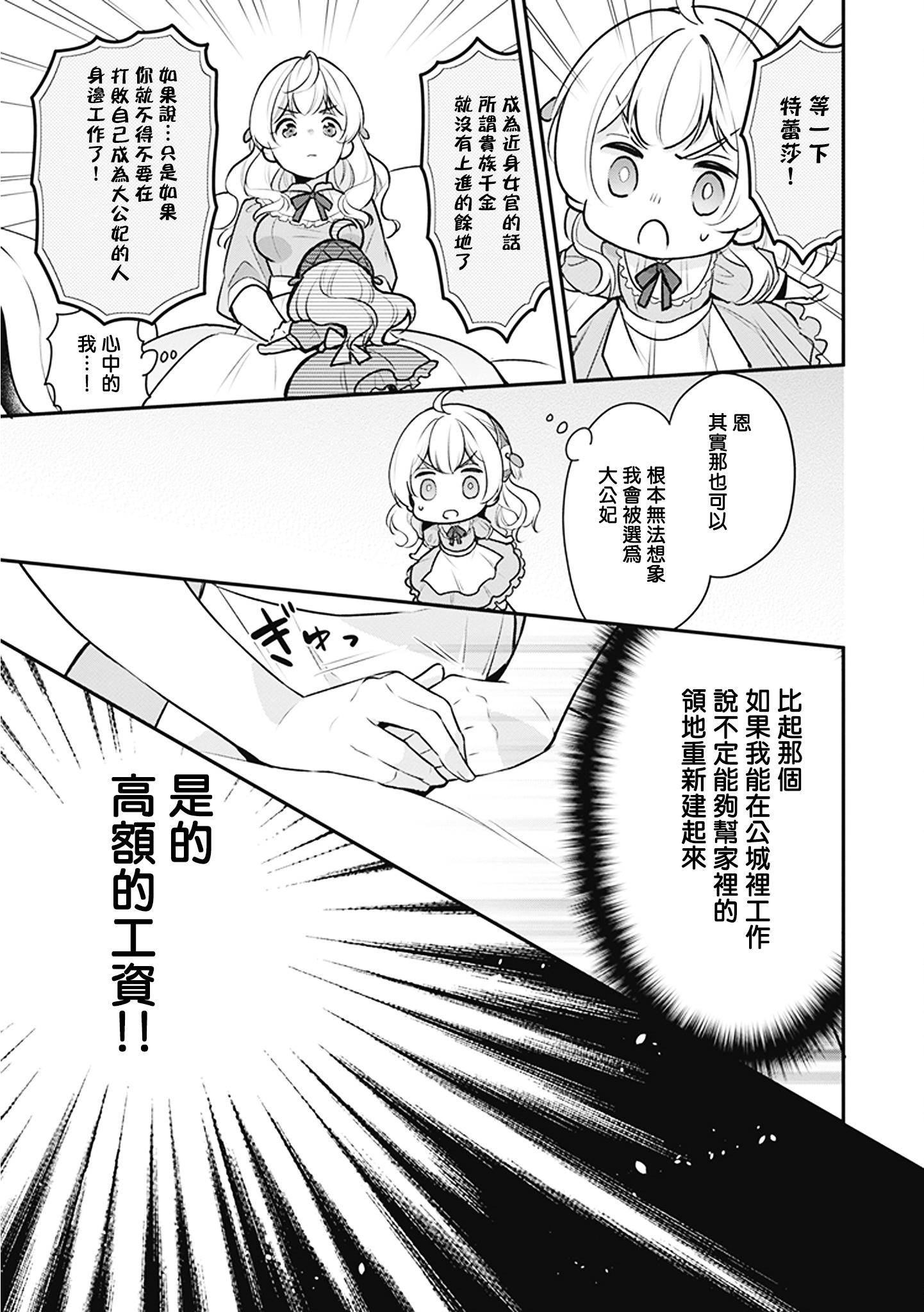 漫画 大公妃候补的贫穷千金想要脚踏实地成为女官01