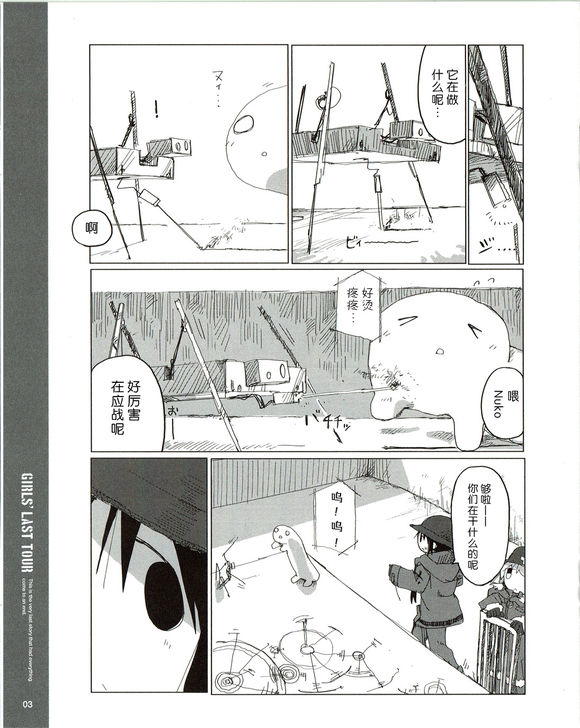 漫画】少女终末旅行后记，番外